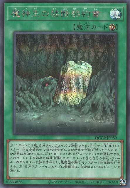 Forbidden Dark Contract with the Swamp King [QCCP-JP089-SCR]