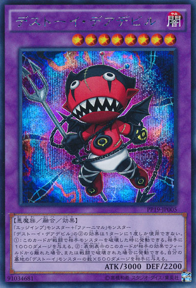 Frightfur Dare-Devil [PP19-JP005-SCR]