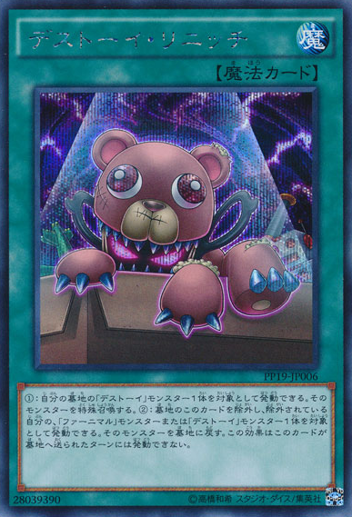 Frightfur Reborn [PP19-JP006-SCR]