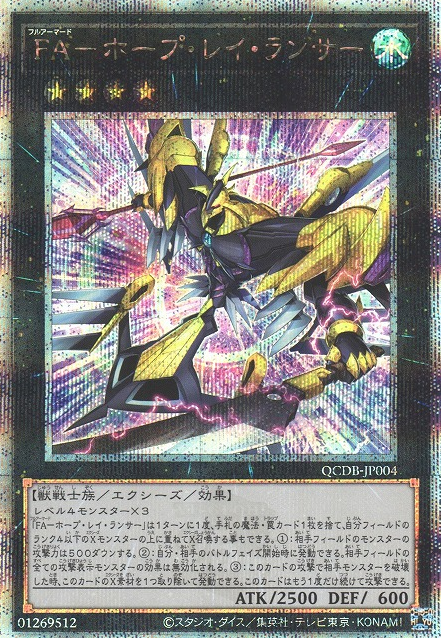 Full Armored Utopic Ray Lancer [QCDB-JP004-QCSCR]