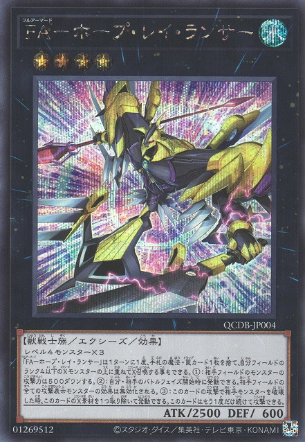 Full Armored Utopic Ray Lancer [QCDB-JP004-SCR]