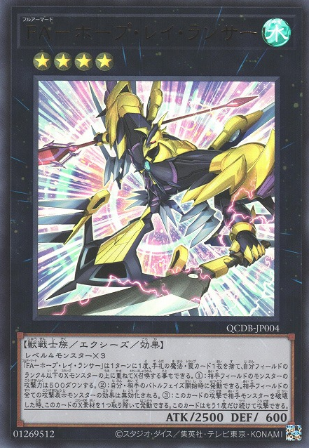 Full Armored Utopic Ray Lancer [QCDB-JP004-UR]