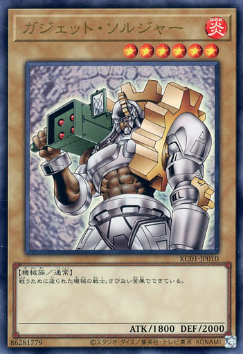 Gadget Soldier [KC01-JP010-UR]