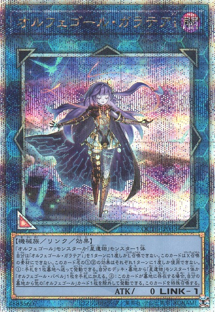 Galatea-i, the Orcust Automaton [QCTB-JP033-QCSCR]