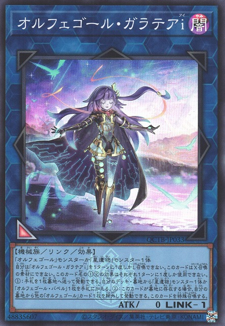 Galatea-i, the Orcust Automaton [QCTB-JP033-SR]