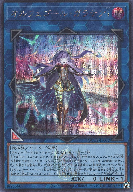 Galatea-i, the Orcust Automaton [QCTB-JP033-SCR]