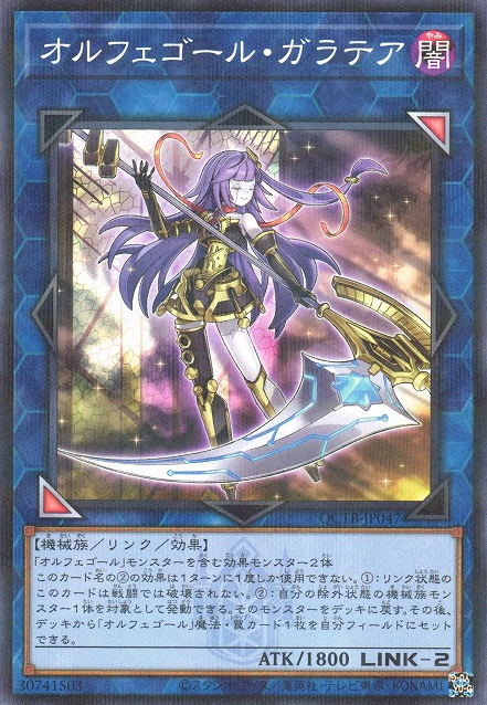 Galatea, the Orcust Automaton [QCTB-JP047-NPR]