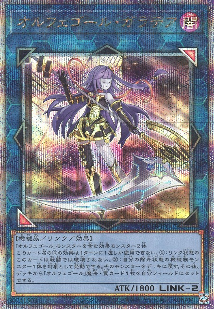 Galatea, the Orcust Automaton [QCTB-JP047-QCSCR]