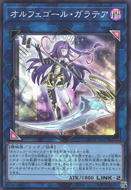 Galatea, the Orcust Automaton [QCTB-JP047-SR]