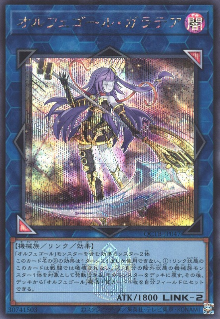 Galatea, the Orcust Automaton [QCTB-JP047-SCR]