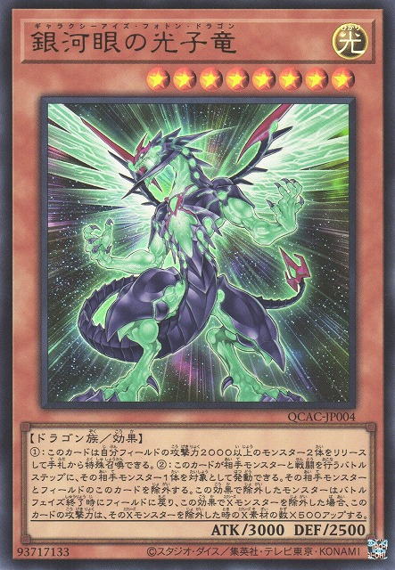 Galaxy-Eyes Photon Dragon [QCAC-JP004-UR]