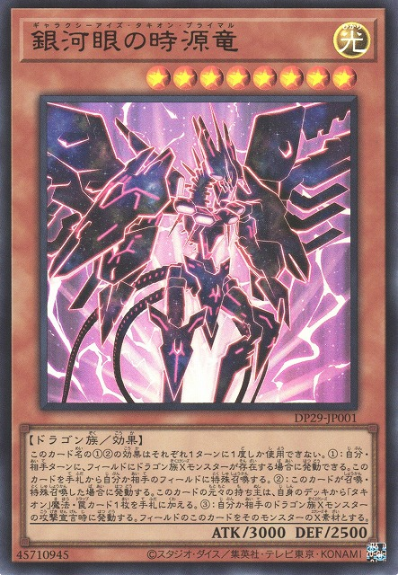 Galaxy-Eyes Tachyon Primal [DP29-JP001-UR]