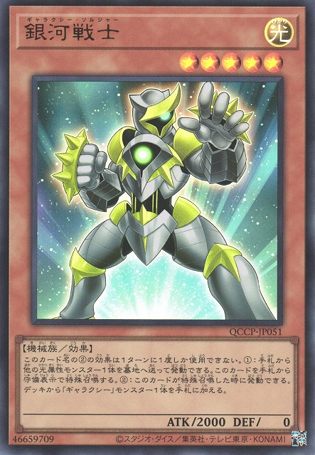 Galaxy Soldier [QCCP-JP051-UR]