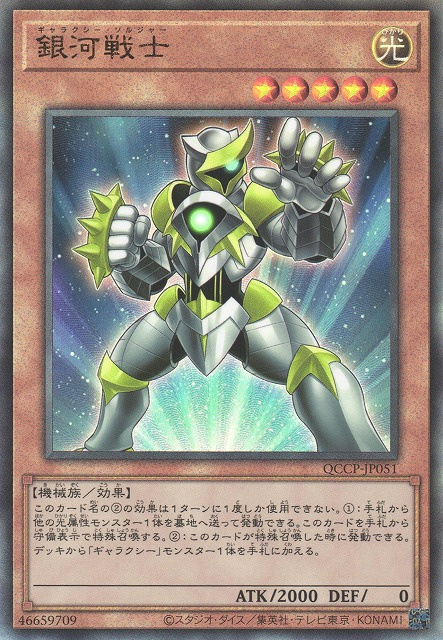 Galaxy Soldier [QCCP-JP051-UTR]