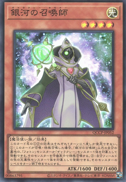 Galaxy Summoner [QCCP-JP052-SR]