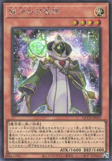 Galaxy Summoner [QCCP-JP052-SCR]