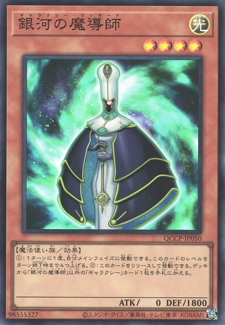 Galaxy Wizard [QCCP-JP050-SR]