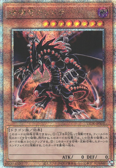 Geas Gandora the Dragon of Destruction [LEDE-JPS01-QCSCR]