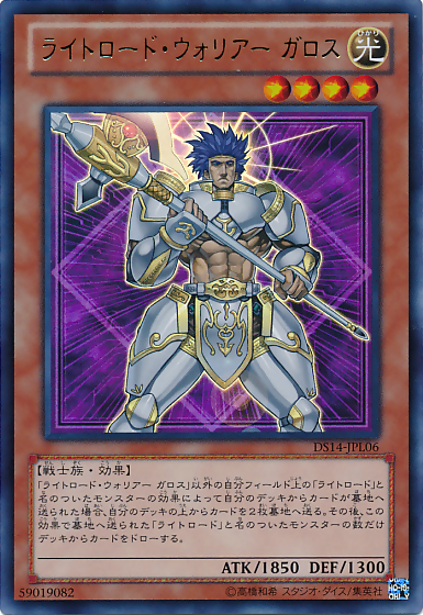 Garoth, Lightsworn Warrior [DS14-JPL06-UR]