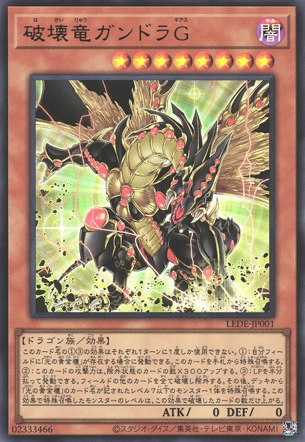 Geas Gandora the Dragon of Destruction [LEDE-JP001-UR]