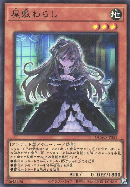 Ghost Belle & Haunted Mansion [QCAC-JP051-SR]