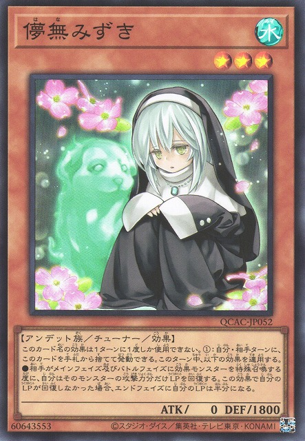 Ghost Sister & Spooky Dogwood [QCAC-JP052-SR]