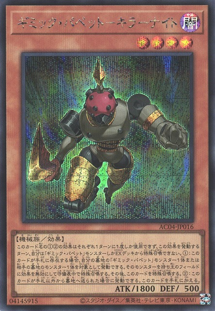 Gimmick Puppet Fiendish Knight [AC04-JP016-SCR]