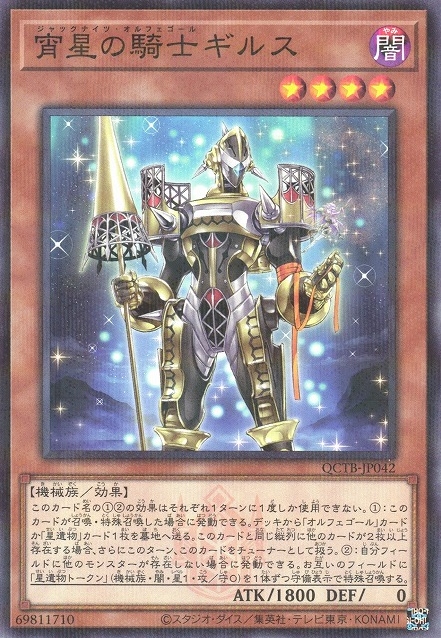 Girsu, the Orcust Mekk-Knight [QCTB-JP042-NPR]