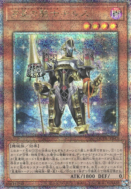 Girsu, the Orcust Mekk-Knight [QCTB-JP042-QCSCR]