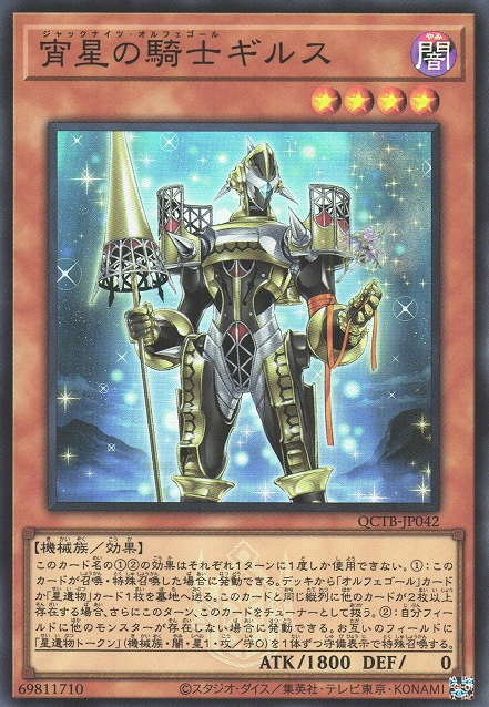 Girsu, the Orcust Mekk-Knight [QCTB-JP042-SR]