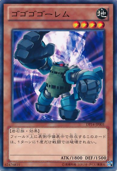 Gogogo Golem [DP14-JP001-C]