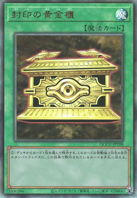 Gold Sarcophagus [QCCU-JP198-UTR]