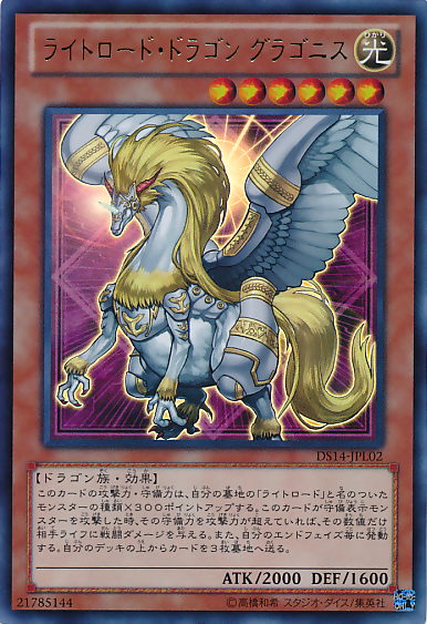 Gragonith, Lightsworn Dragon [DS14-JPL02-UR]