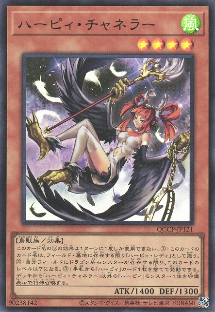 Harpie Channeler [QCCP-JP121-UR]