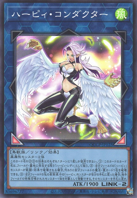 Harpie Conductor [QCCP-JP125-SR]