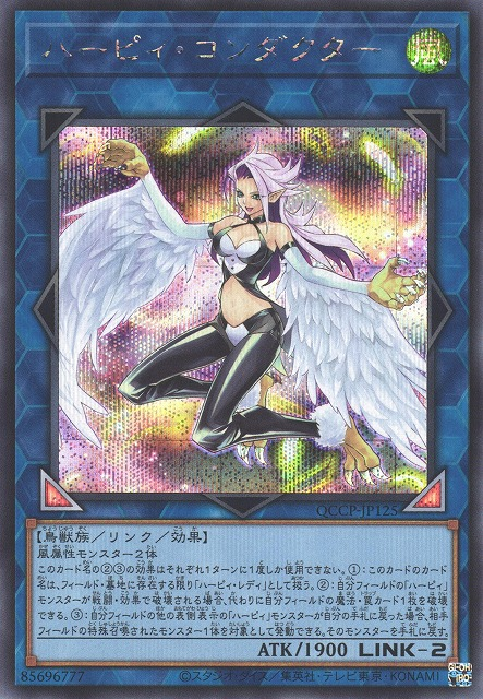 Harpie Conductor [QCCP-JP125-SCR]