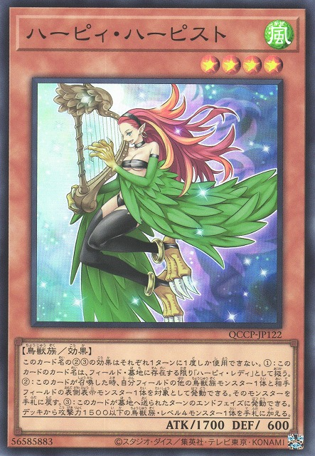 Harpie Harpist [QCCP-JP122-SR]