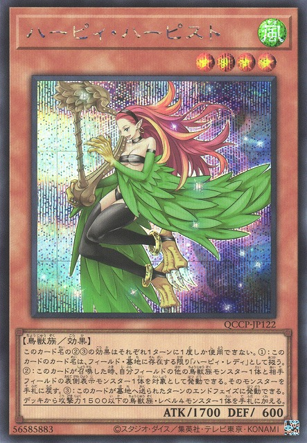 Harpie Harpist [QCCP-JP122-SCR]