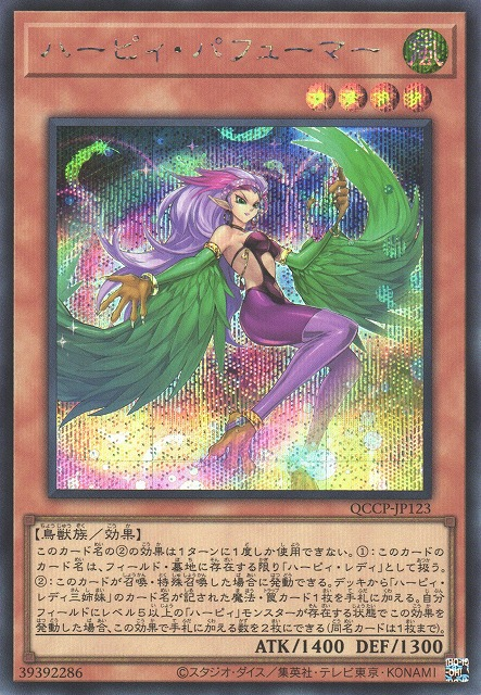 Harpie Perfumer [QCCP-JP123-SCR]