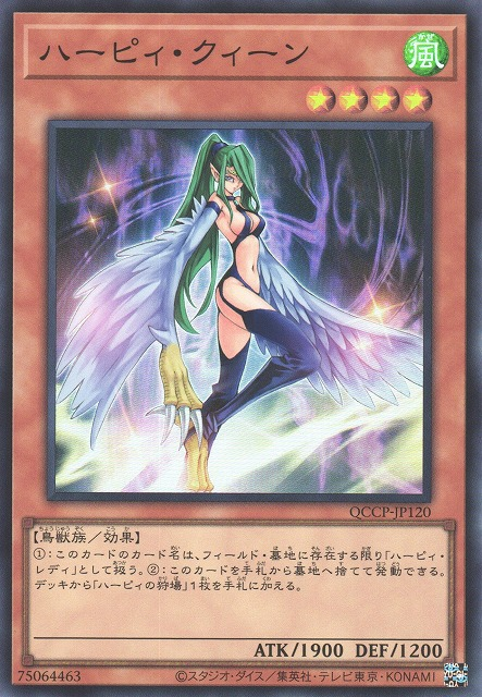 Harpie Queen [QCCP-JP120-SR]