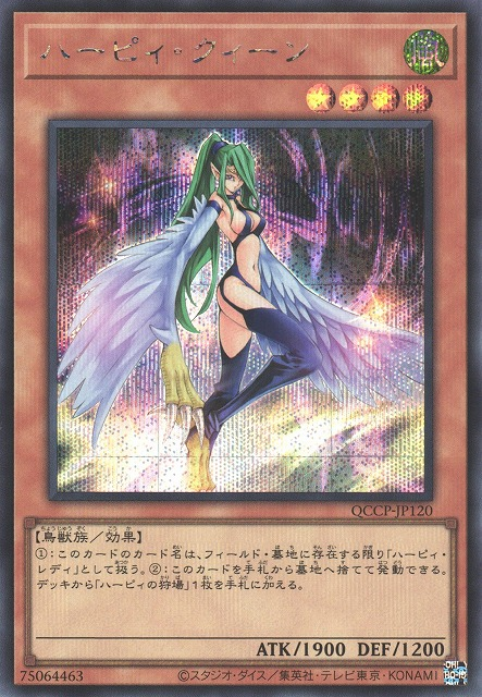 Harpie Queen [QCCP-JP120-SCR]