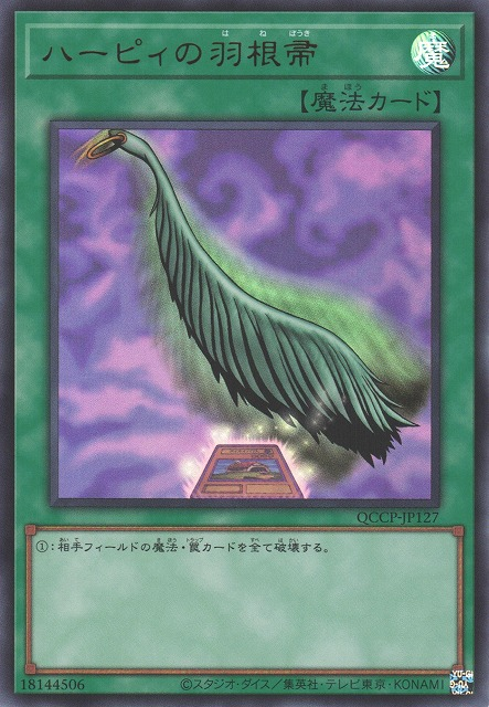 Harpie's Feather Duster [QCCP-JP127-UR]