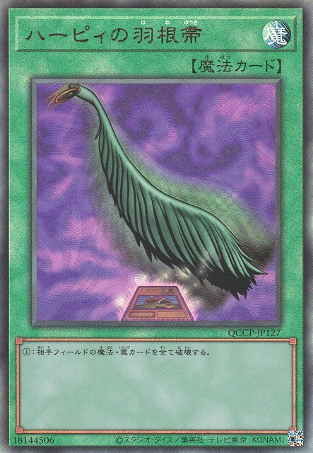 Harpie's Feather Duster [QCCP-JP127-UTR]