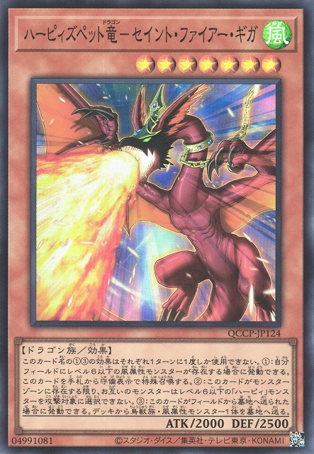 Harpie's Pet Dragon - Fearsome Fire Blast [QCCP-JP124-SR]