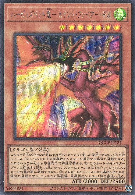 Harpie's Pet Dragon - Fearsome Fire Blast [QCCP-JP124-SCR]