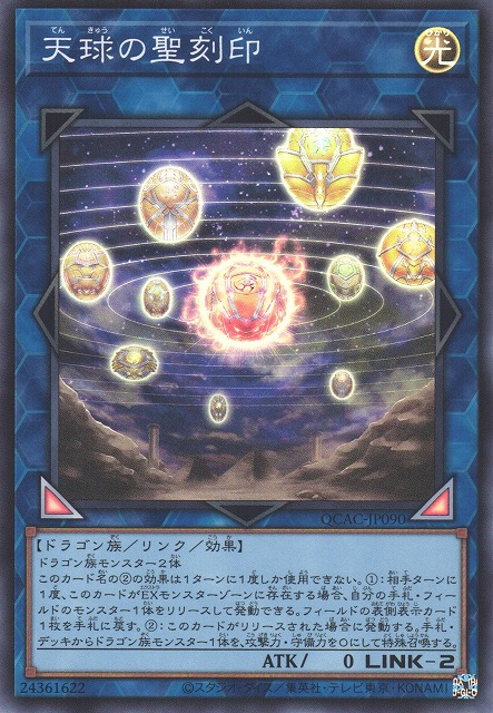 Hieratic Seal of the Heavenly Spheres [QCAC-JP090-SR]