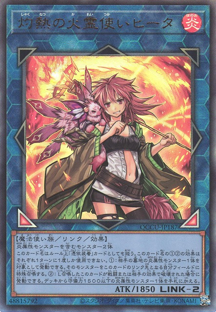 Hiita the Fire Charmer, Ablaze [QCCU-JP187-UTR]