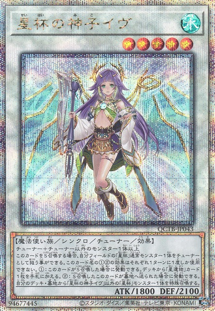 Ib the World Chalice Justiciar [QCTB-JP043-QCSCR]