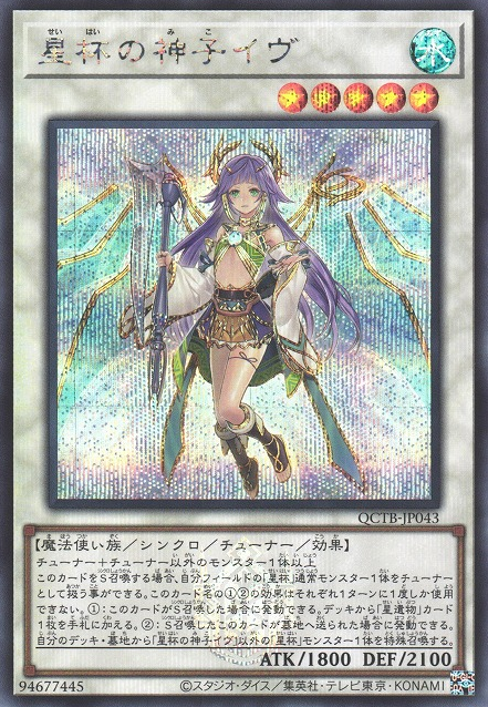 Ib the World Chalice Justiciar [QCTB-JP043-SCR]