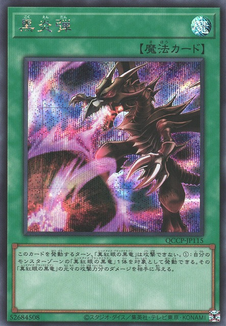 Inferno Fire Blast [QCCP-JP115-SCR]